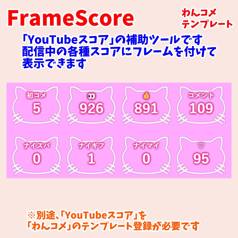 【無料0円】FrameScore(わんコメテンプレート)