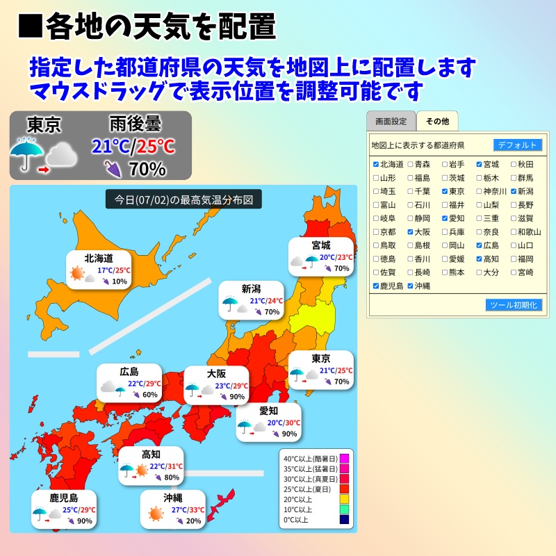 【有料280円】全国の天気3.0