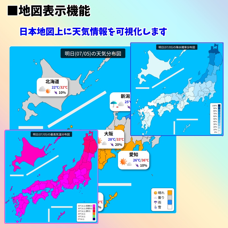 【有料280円】全国の天気2.0