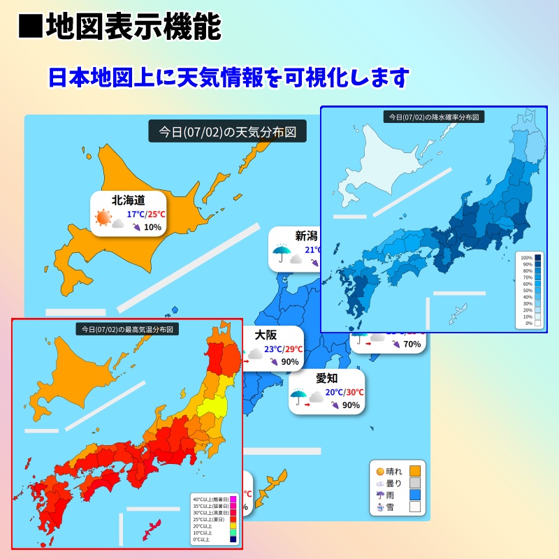 【有料280円】全国の天気3.0