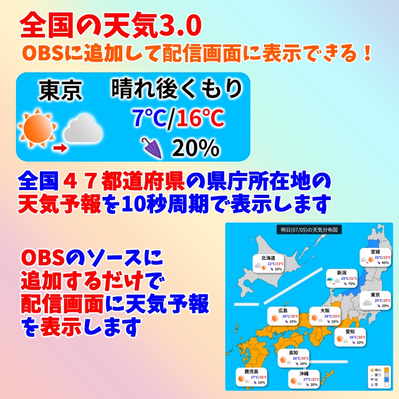 【有料280円】全国の天気3.0