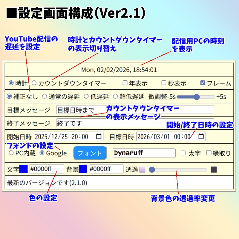 【有料280円】ピッタリ時計 YouTubeの配信画面に正確な時刻を表示