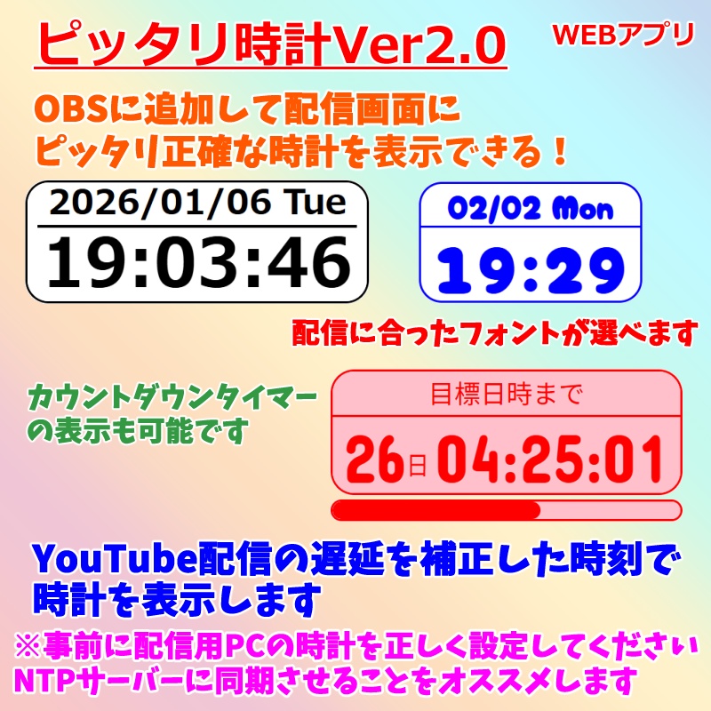 【有料280円】ピッタリ時計 YouTubeの配信画面に正確な時刻を表示