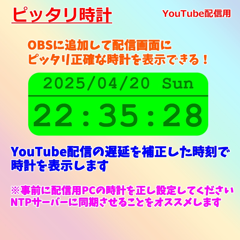 【100円】ピッタリ時計 YouTubeの配信画面に正確な時刻を表示
