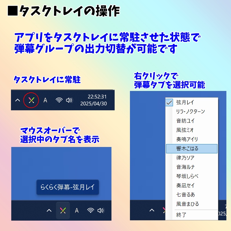 【有料280円/試用0円】らくらく弾幕 歌枠で使えるWindowsアプリ!