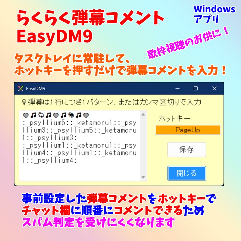 【有料版250円/試用版0円】らくらく弾幕コメント(Windowsアプリ)
