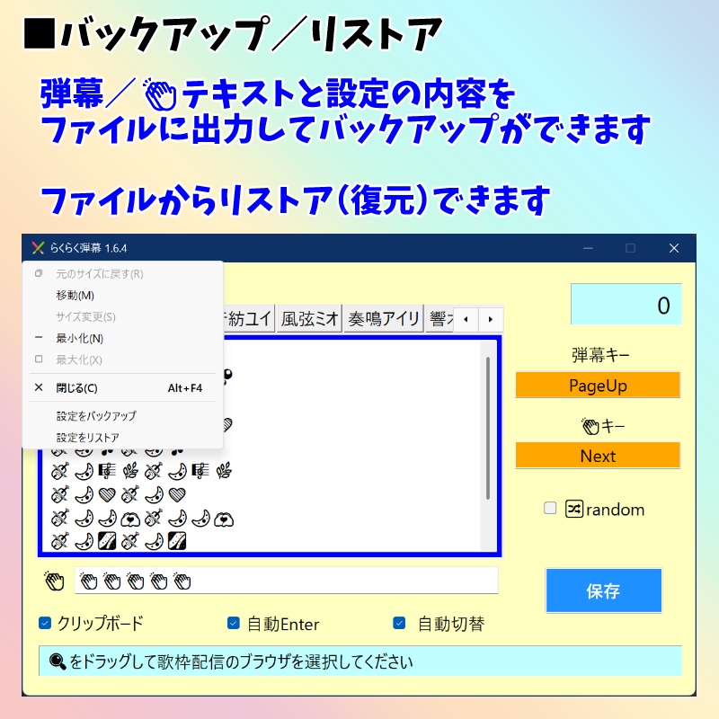【有料280円/試用0円】らくらく弾幕 歌枠で使えるWindowsアプリ!