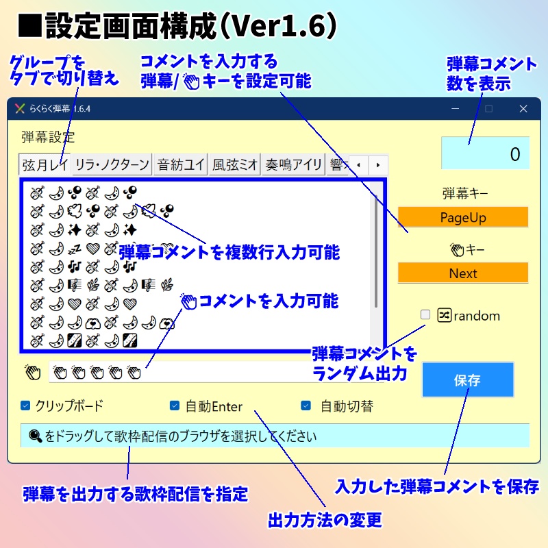 【有料280円/試用0円】らくらく弾幕 歌枠で使えるWindowsアプリ!