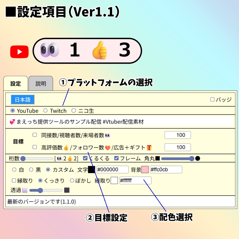 【有料280円】👀👍カウンターマルチ YouTube/Twitch/ニコ生のLive配信カウンター(わんコメテンプレート)