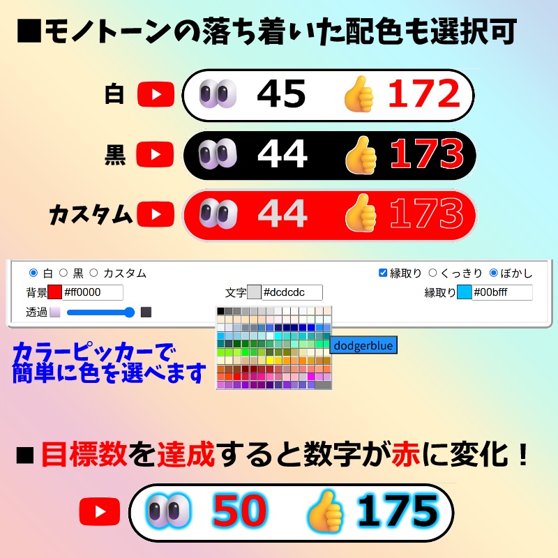 【有料280円】👀👍カウンターマルチ YouTube/Twitch/ニコ生のLive配信カウンター(わんコメテンプレート)