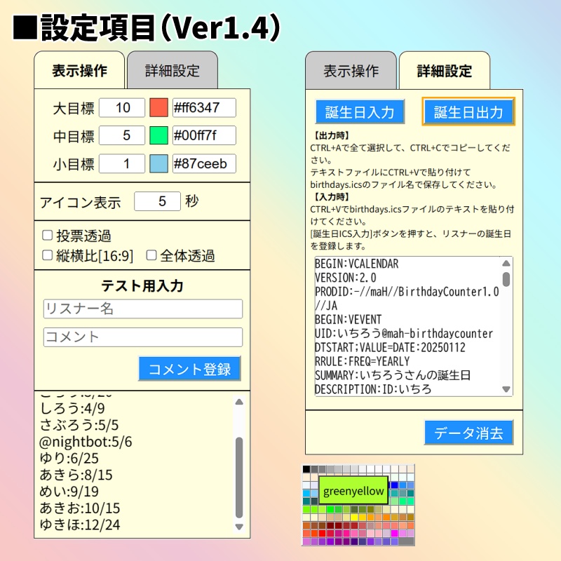 【有料280円】「みんなでハピバ366カウンター」(わんコメテンプレート)