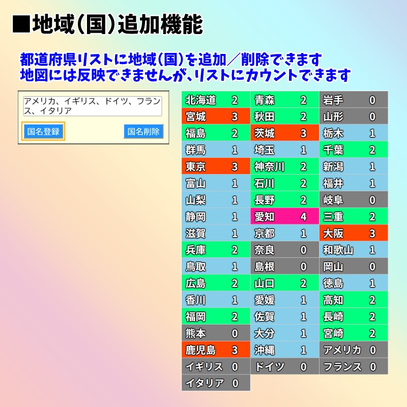 【有料280円】「みんなで日本地図カウンター」都道府県耐久(わんコメテンプレート)
