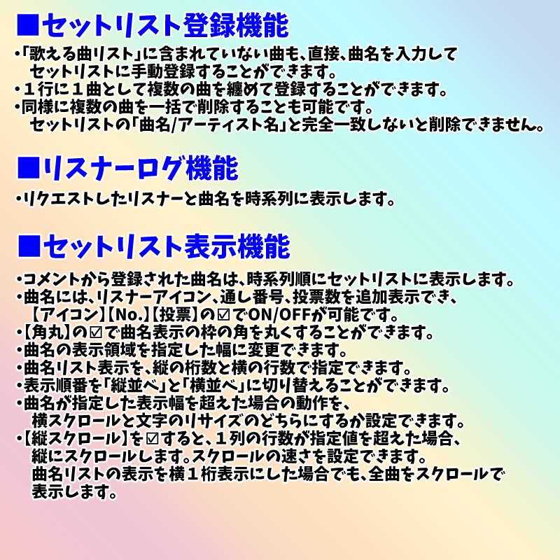 【有料280円】みんなでセットリスト(わんコメテンプレート)