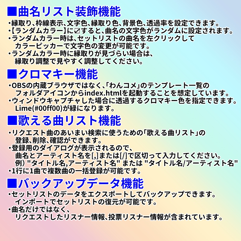 【有料500円】みんなでセットリスト(わんコメテンプレート)
