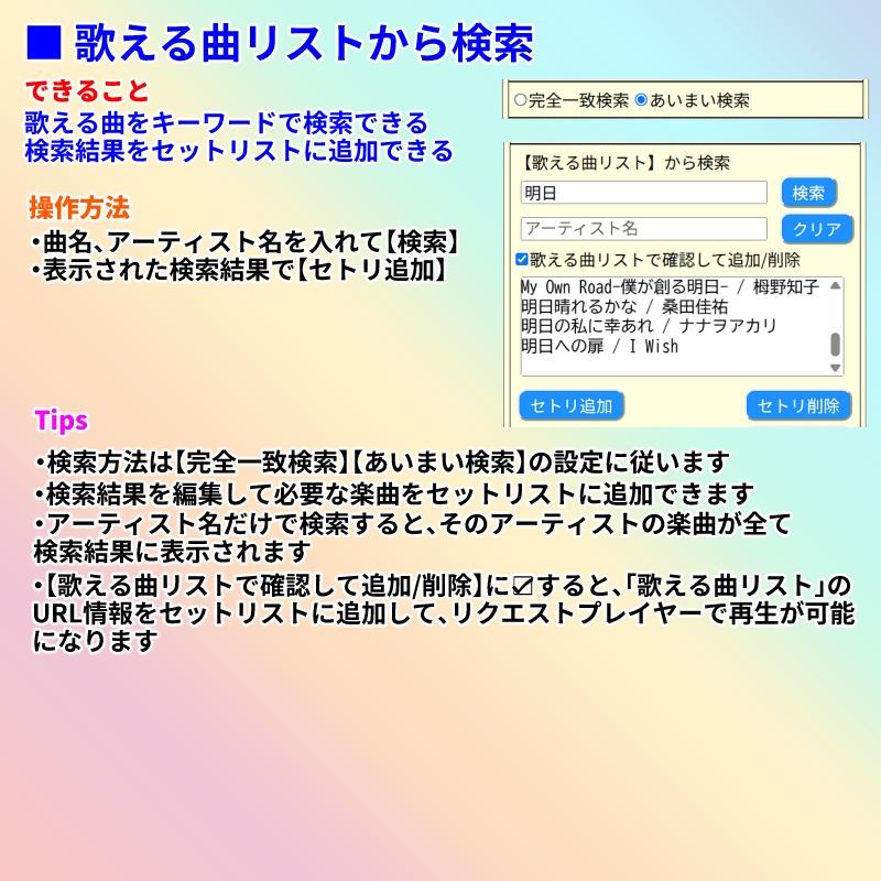 【期間限定280円】みんなでセットリスト2.0(わんコメテンプレート)