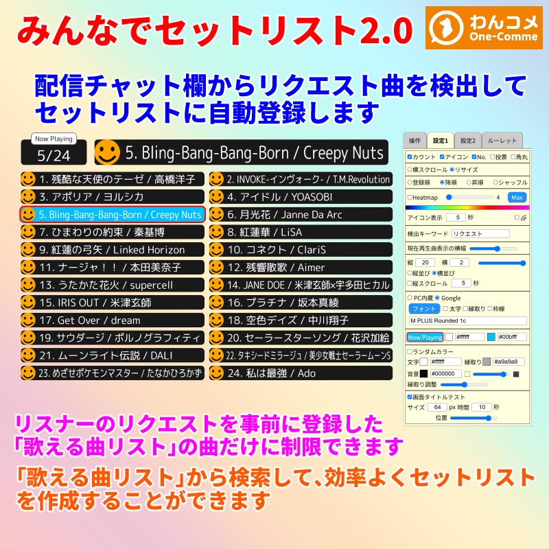 【期間限定280円】みんなでセットリスト2.0（わんコメテンプレート）