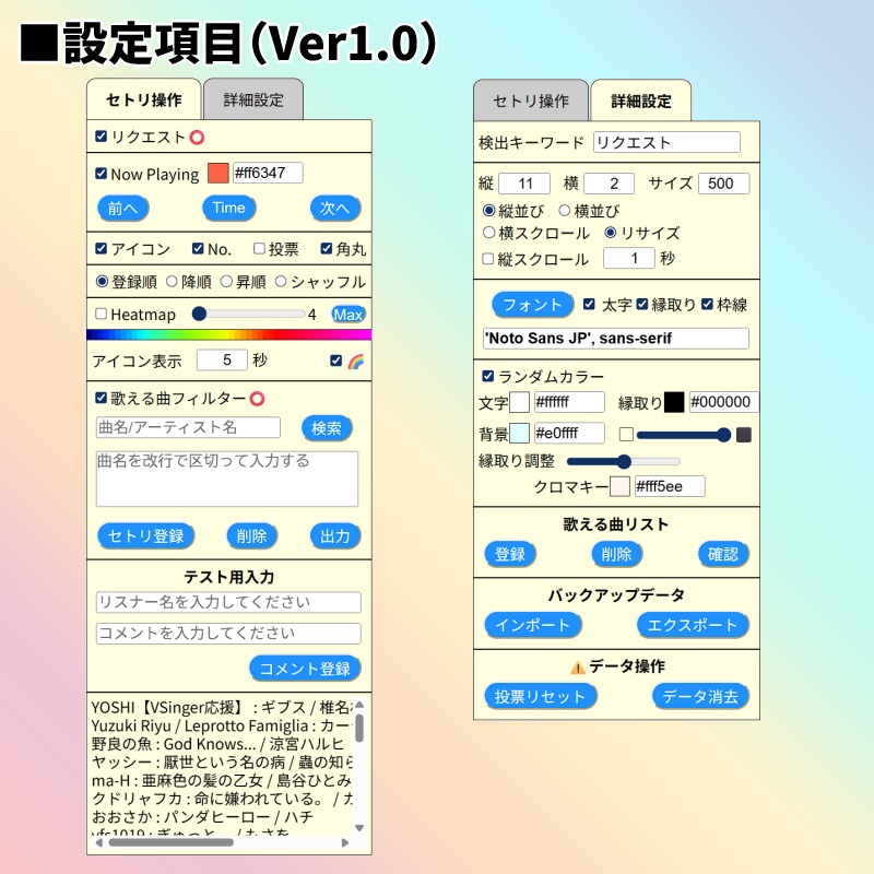 【有料280円】みんなでセットリスト(わんコメテンプレート)