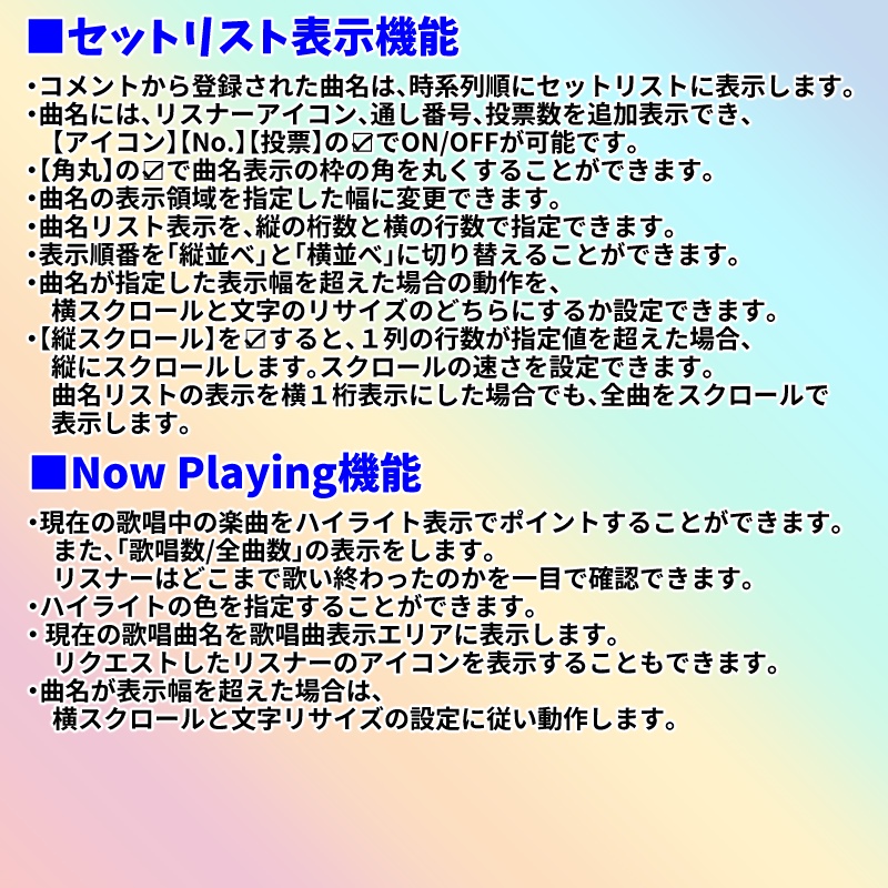 【有料500円】みんなでセットリスト(わんコメテンプレート)