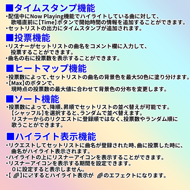 【有料500円】みんなでセットリスト(わんコメテンプレート)