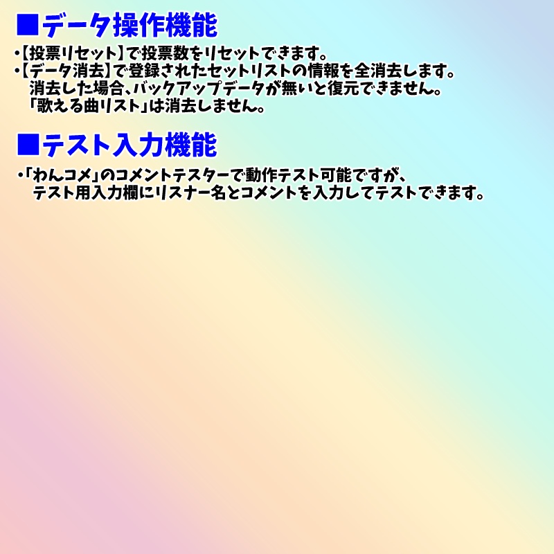 【有料280円】みんなでセットリスト(わんコメテンプレート)