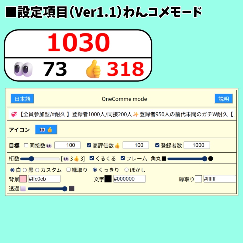 【無料0円】「👀👍カウンターPlus」YouTube Liveの同接数、高評価数、チャンネル登録者数の表示