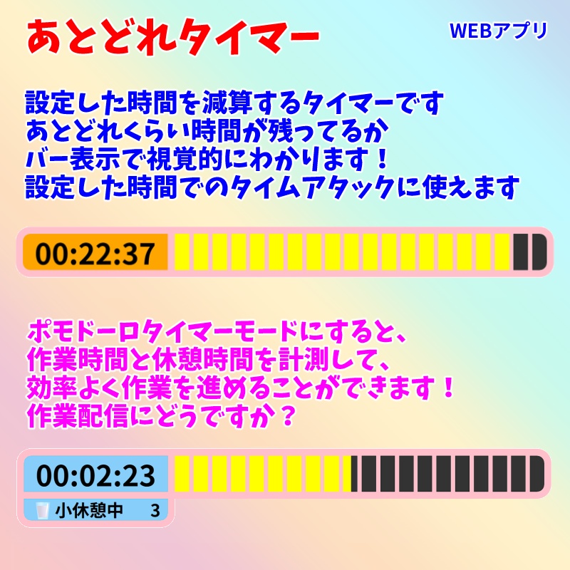 【有料250円】あとどれタイマー(ポモドーロタイマー)