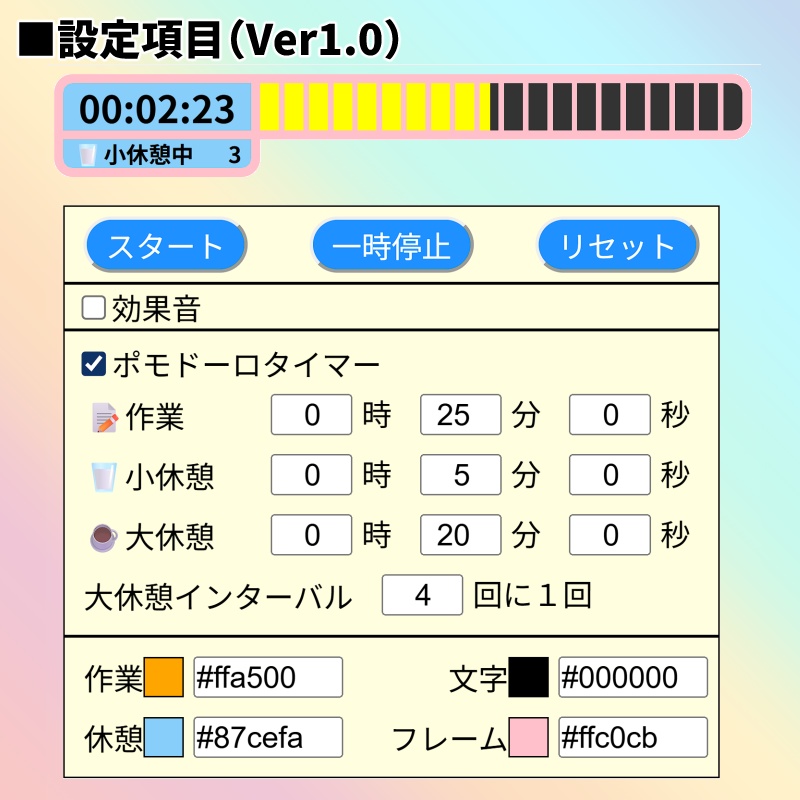 【有料280円】あとどれタイマー(ポモドーロタイマー)