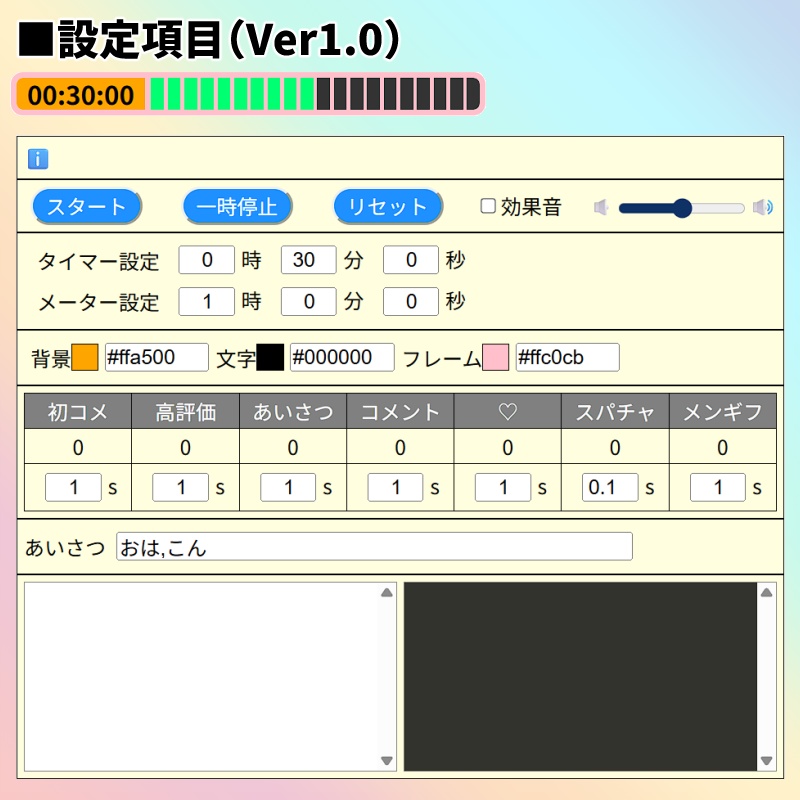 【有料280円】みんなで延長タイマー(わんコメテンプレート)