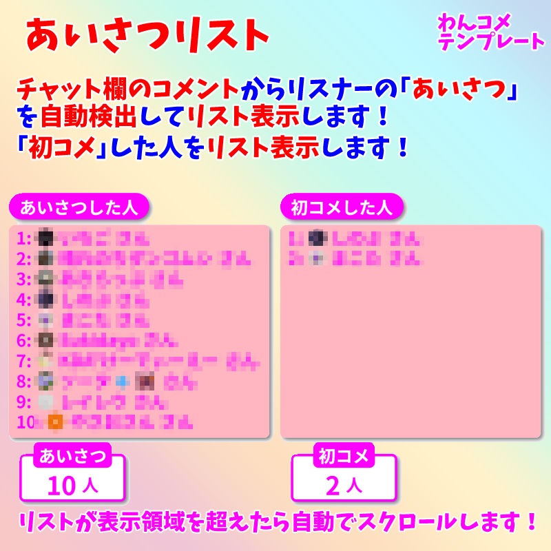 【有料280円】「あいさつリスト」朝活枠で使えるツール