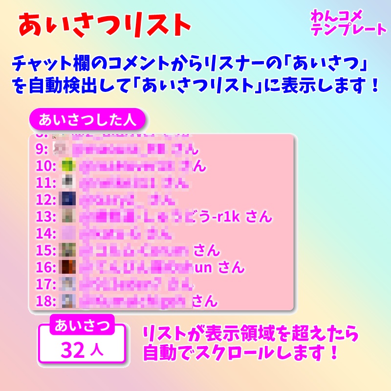 【有料250円】「あいさつリスト」朝枠で使えるツール