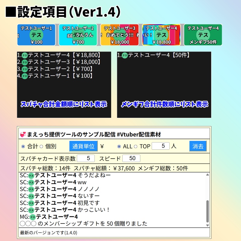 【有料280円】スパチャ集計レインボー🌈(わんコメテンプレート)