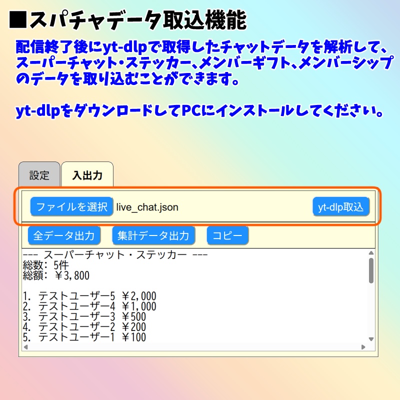 【有料280円】スパチャ集計レインボー🌈(わんコメテンプレート)