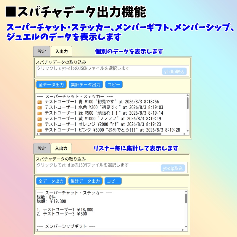 【有料280円】スパチャ集計レインボー🌈(わんコメテンプレート)
