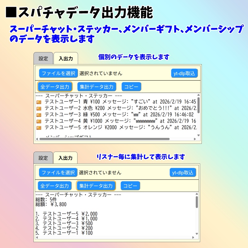 【有料280円】スパチャ集計レインボー🌈(わんコメテンプレート)