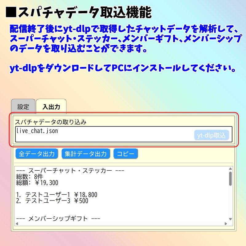 【有料280円】スパチャ集計レインボー🌈(わんコメテンプレート)