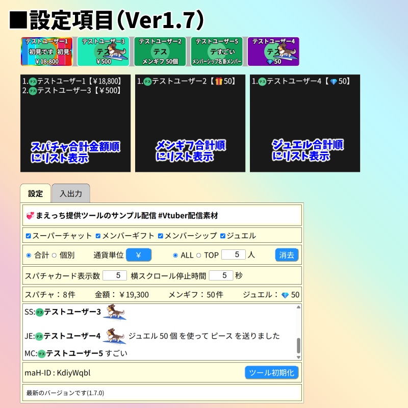 【有料280円】スパチャ集計レインボー🌈(わんコメテンプレート)