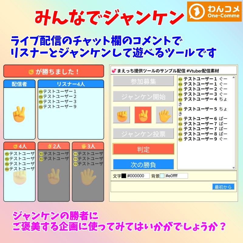 【有料280円】みんなでジャンケン(わんコメテンプレート)