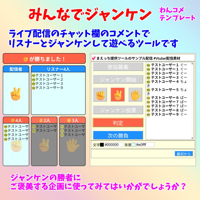 【有料280円】みんなでジャンケン(わんコメテンプレート)