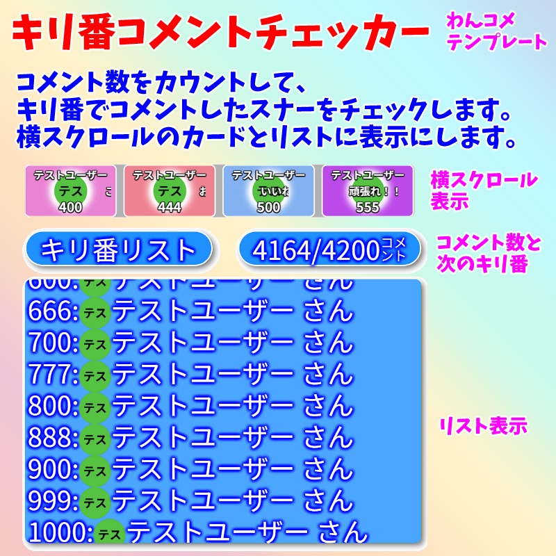 【有料280円】キリ番コメントチェッカー(わんコメテンプレート)