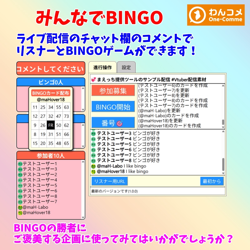 【有料500円】みんなでBINGO(わんコメテンプレート)