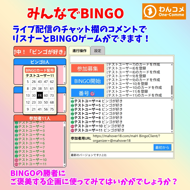 【有料500円】みんなでBINGO(わんコメテンプレート)