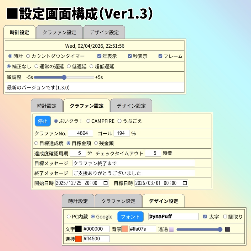 【有料500円】クラファンカウンター クラファンの達成度を表示
