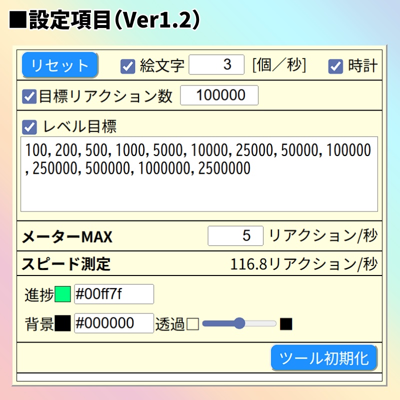 【有料280円】リアクションスピードメーター🌈(リアスピ)(わんコメテンプレート)