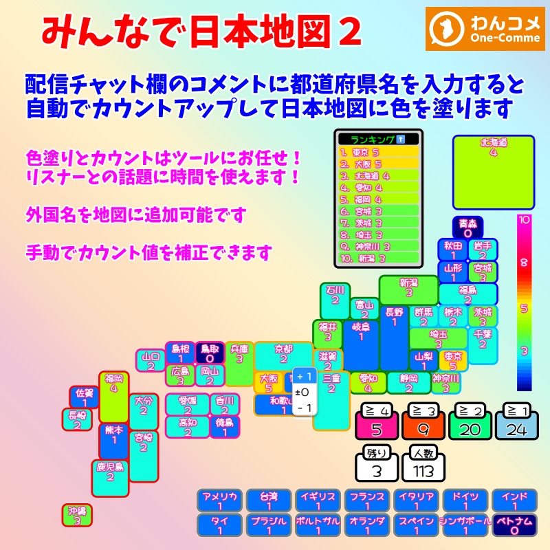 【早期購入280円】みんなで日本地図2(わんコメテンプレート)