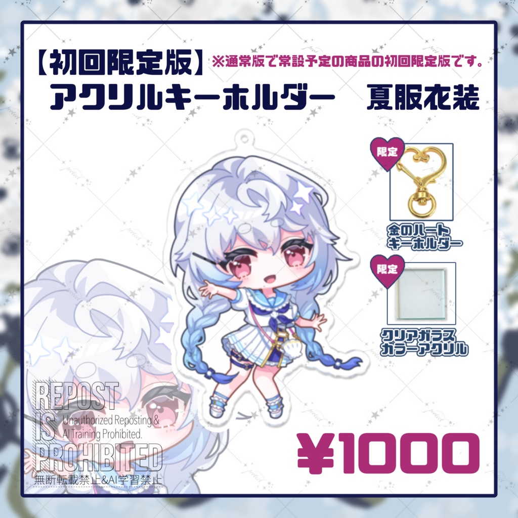 ※残4【初回限定版】アクリルキーホルダー(夏服衣装)