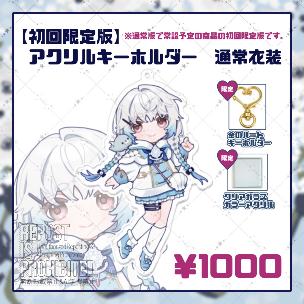 ※残5【初回限定版】アクリルキーホルダー(通常衣装)
