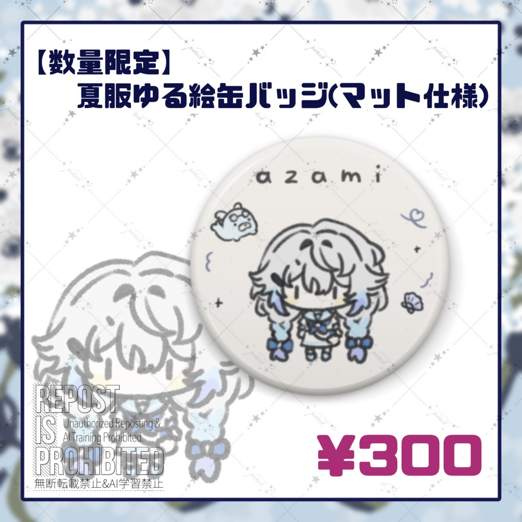 ※残6【シルキーマット版】夏服ゆる絵缶バッジ