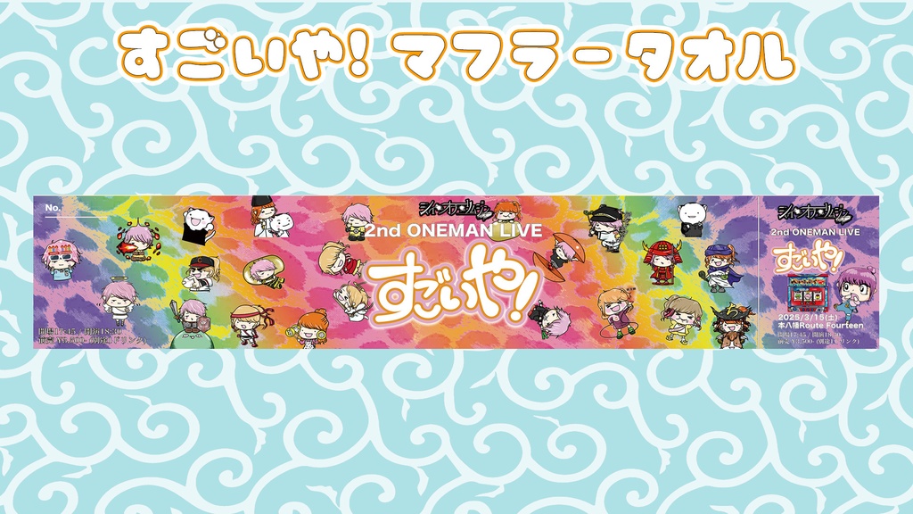 すごいや！タオル