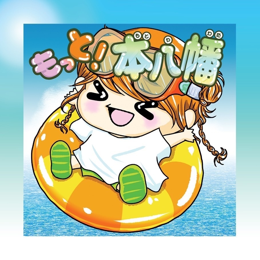 「もっと！本八幡」ステッカー