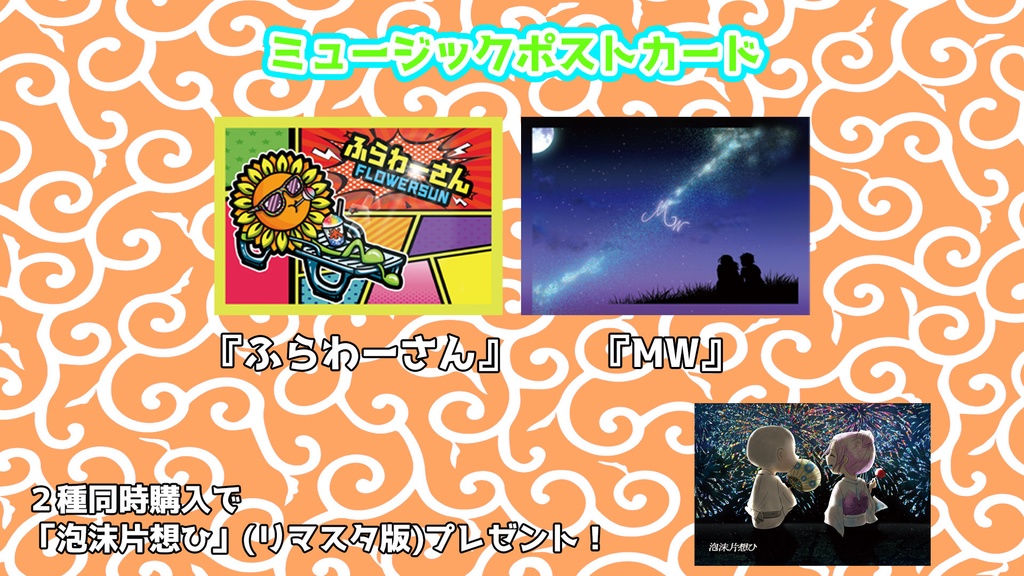ミュージックポストカード_夏版